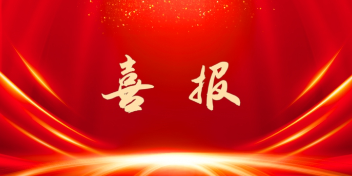 喜訊：公司順利通過安全生產(chǎn)標準化建設(shè)認證