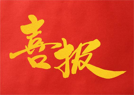 懷遠再次榮獲風神物流&廣汽豐通物流嘉獎