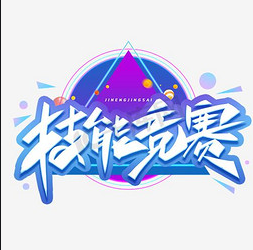 揚技能之帆，啟夢想之旅