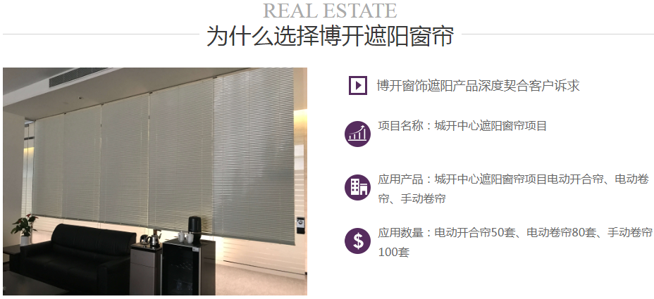 城開中心遮陽窗簾項目