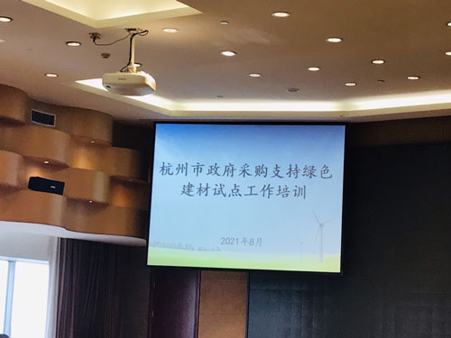 博開智能窗簾參加杭州市政府采購支持綠色建材試點(diǎn)培訓(xùn)